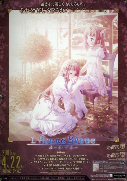 L'Heure Bleue 水谷とおる 甲斐智久 B2ポスター (1H12007)