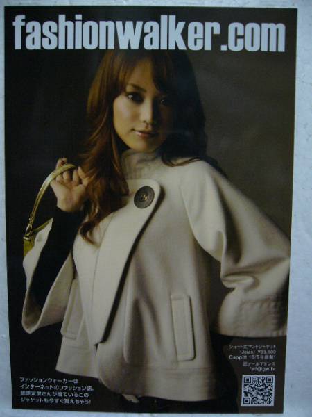蛯原友里 fashionwalker.com 昔のポストカード