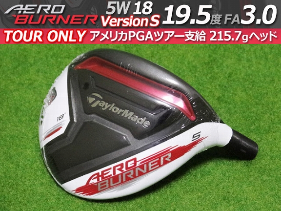 PGAツアー支給品 Taylormade AERO BURNER Version S 5W ヘッド 19.5度 FA3.0 HMP FSL スペックステッカー プロトタイプ 本物保証
