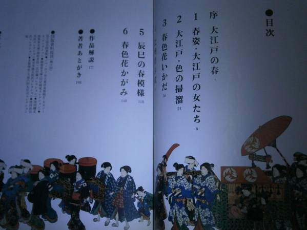 # Fukuda мир .[ Oedo картина в жанре укиё. весна ]KK лучший погреб z*89: первая версия 