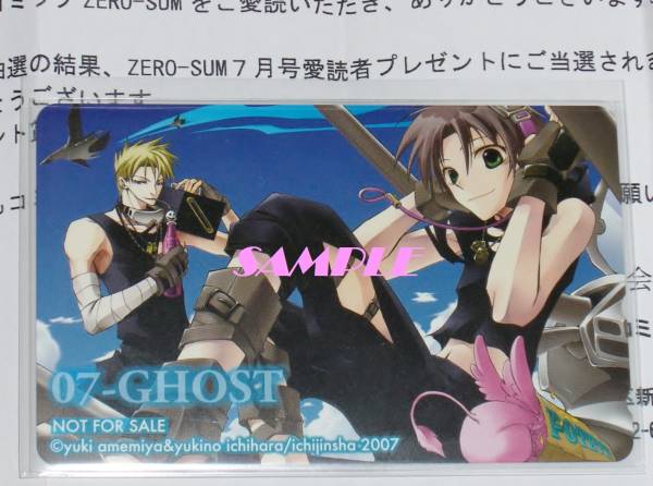 抽プレ◆07-GHOST セブンゴースト 雨宮由樹×市原ゆき乃 ＊ テイト＆フラウ テレカ◆'07年ゼロサム ZERO-SUM 一迅社