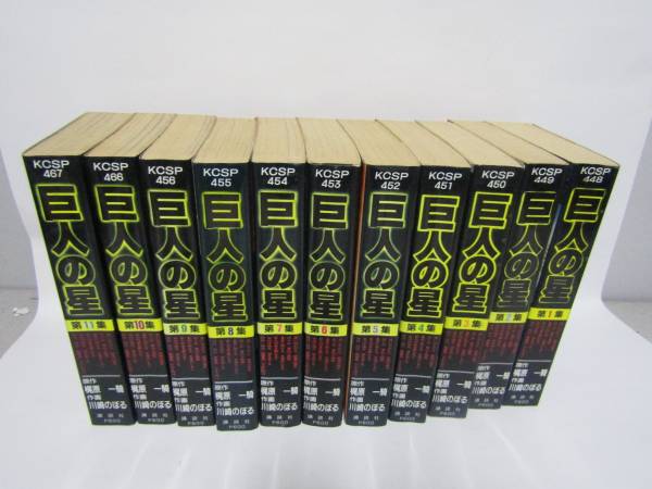 巨人の星　1巻～11巻