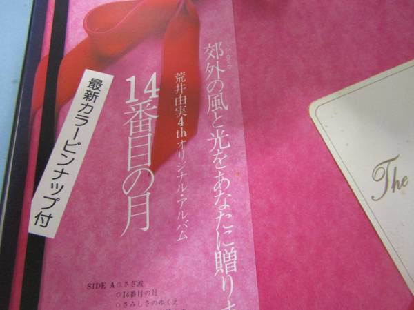 荒井由美　14番目の月（Ｊ630）