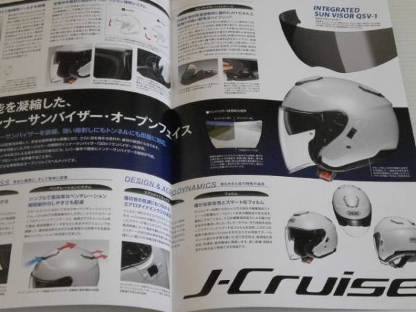 【カタログのみ】SHOEI　ヘルメット J-Cruise