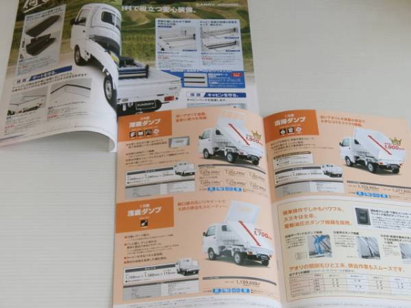 【カタログのみ】スズキ　キャリイ 特裝車シリーズ　2013.10