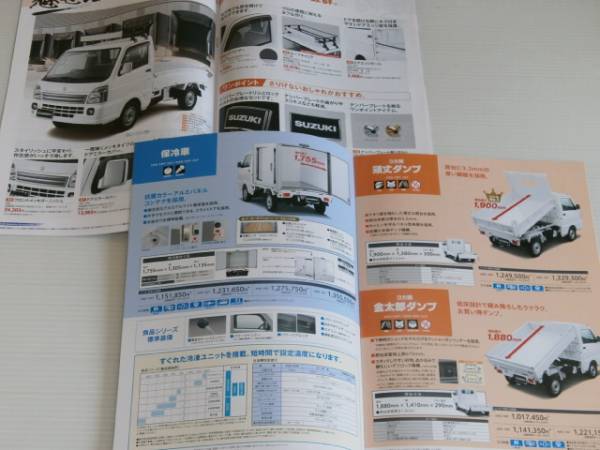 【カタログのみ】スズキ　キャリイ 特裝車シリーズ　2013.10