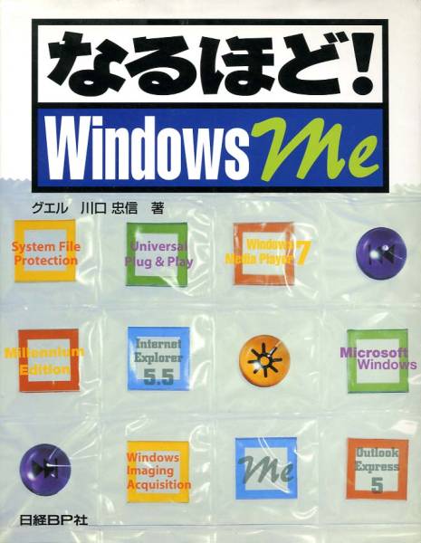 "Понятно! WindowsMe"