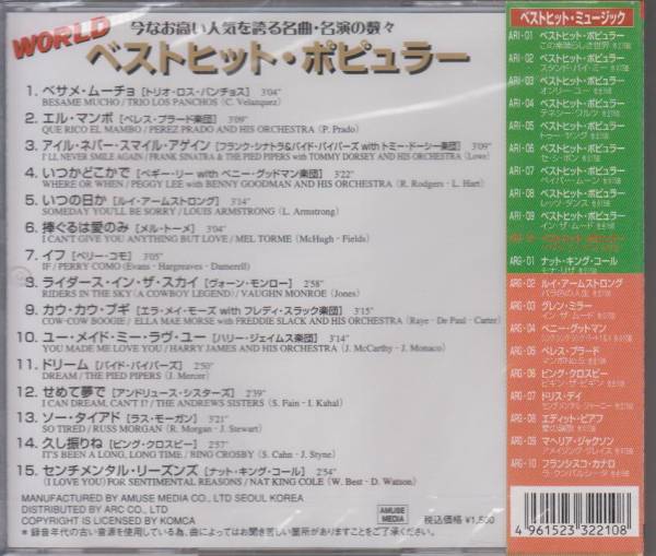 【新品・即決CD】オールディーズ～ベストヒット・ポピュラー⑩_画像2