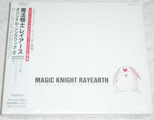魔法騎士 レイアース オリジナル・ソングブック2 初回盤 未開封_画像1