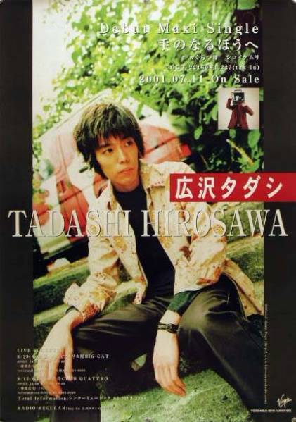  широкий .tadasiTADASHI HIROSAWA B2 постер (Q18012)