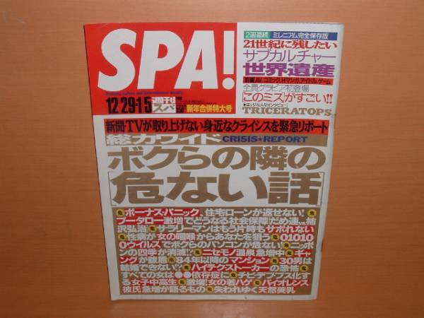 SPA 2000/12/29.1/5 number Yoshikawa Hinano Try Sera tops peace rice field .