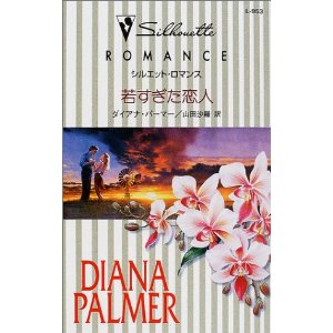  Diana * perm -[..... person ]L-953( summary equipped )
