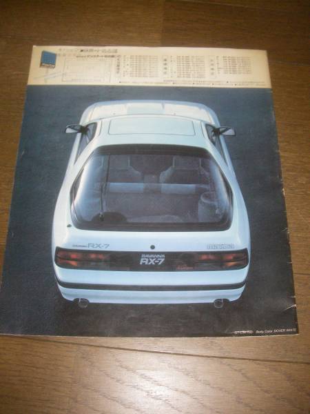 マツダ サバンナ RX7 1985 カタログ 検アンフィニ RX8_画像3