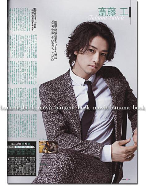 Yahoo!オークション - MORE 2013年月号 斎藤工/向井理/小出恵介