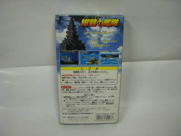 ☆新品☆ SFC 【 紺碧の艦隊 】【即決】