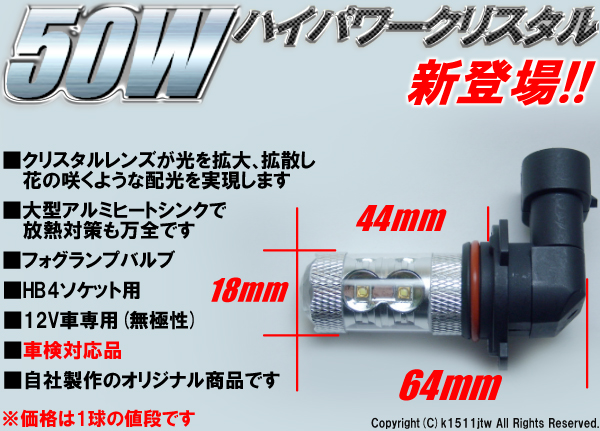 1球)HB4ΨCREE 50WハイパワークリスタルLED白色 5W素子×10連_画像3