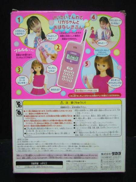 もしもしリカちゃん/リカちゃん人形/専用電話/動作確認済★新品_画像2