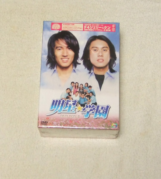 【保障できる】 新品　明星 学園 DVD BOX II 初回限定版 海外