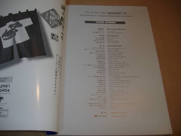 ★アジアフォーカス 福岡映画祭'99　公式カタログ_画像2