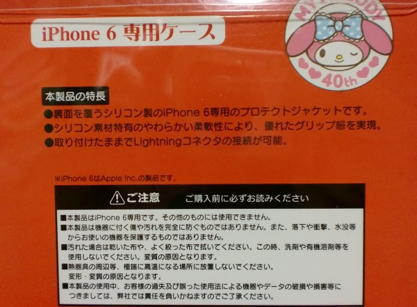 iPhone6 専用　マイメロディ　カバー　40周年　ガーリーレッド 883　サンリオ Hello Kitty Sanrio _画像2