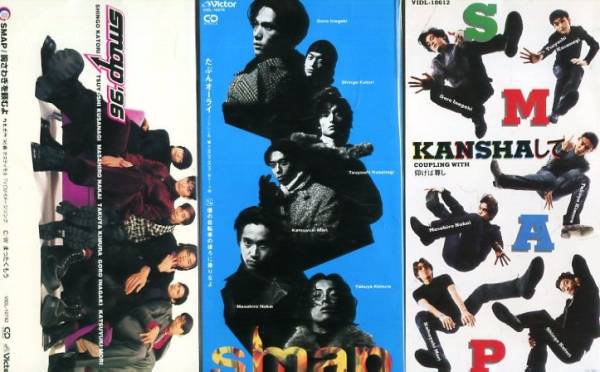 □ SMAP スマップ [ KANSHAして ][ 胸さわぎを頼むよ ][ たぶんオーライ ] ８cmCD USED 3枚セット 即決 送料サービス♪_画像1