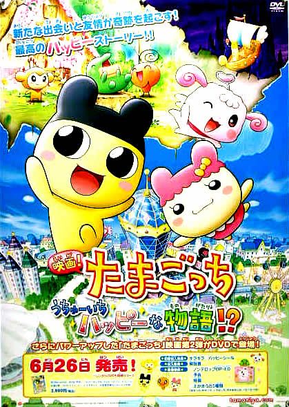 オンラインショップ - Yahoo!オークション たまごっち (1H006) B2ポスター その他