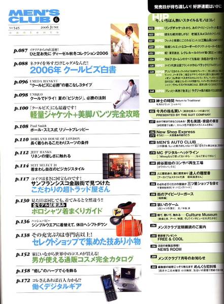 雑志MEN'S CLUB 545(2006/6月號)★特集：デニム最終報(bào)告「キレ味ジーンズ」/おしゃれの境界線/クールビズ/軽量ジャケットと美腳パンツ★