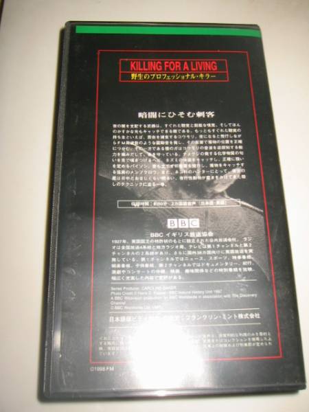 ★【BBC/KILLING FOR A LIVING(野生のプロフェッショナルキラー/暗闇にひそむ刺客)】VHSビデオ