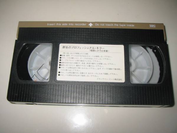 ★【BBC/KILLING FOR A LIVING(野生のプロフェッショナルキラー/暗闇にひそむ刺客)】VHSビデオ