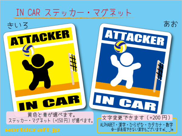 ■_ IN CARステッカーバレーボール! 1枚■ 車に！ 色選択 ステッカー／マグネット選択可能☆ ot