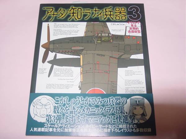 大日本絵画 アナタノ知ラナイ兵器3イラストで見る末期的兵器総覧