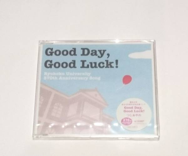 Good Day Good Luck!/つじあやの/非売品/レア/CD/新品/2010年