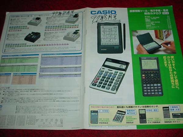  prompt decision!1997 year 8 month Casio calculator general catalogue 