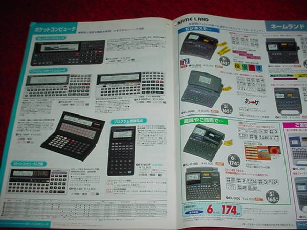  prompt decision!1997 year 8 month Casio calculator general catalogue 