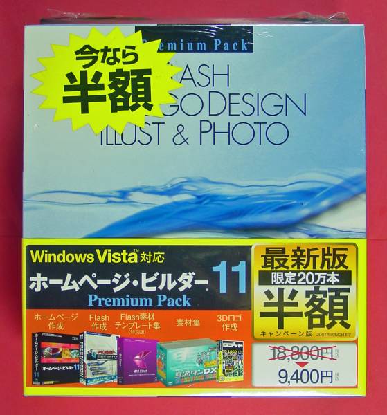 【698】4510189793106 IBMホームページビルダー11 Premium 新品 未開封 Wndows用 FLASH 3Dロゴ 素材集 ホームページ作成 デザイン イラスト_画像1