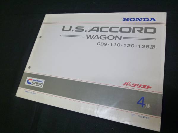 [Y1000 быстрое решение ] Honda US Accord Wagon CB9 type оригинальный список запасных частей 4 версия 1992
