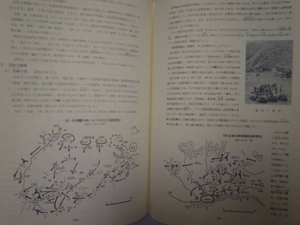 0019859 広島師団史 陸上自衛隊第13師団広島師団史研究委員会編_画像3