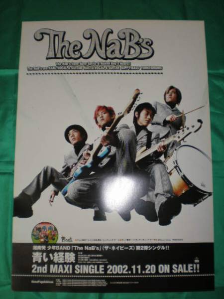 The NaB's　ザ・ネイビーズ 青い経験 B2サイズポスター_画像1