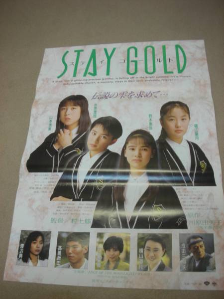 ub7745水原里絵深津絵里『STAY GOLD』ポスタ_画像1