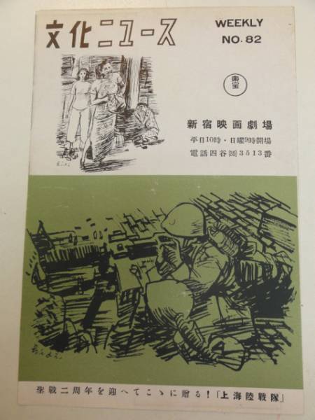 超熱 51687原節子英百合子大日方伝『上海陸戦隊』新宿映画劇場戦前 その他