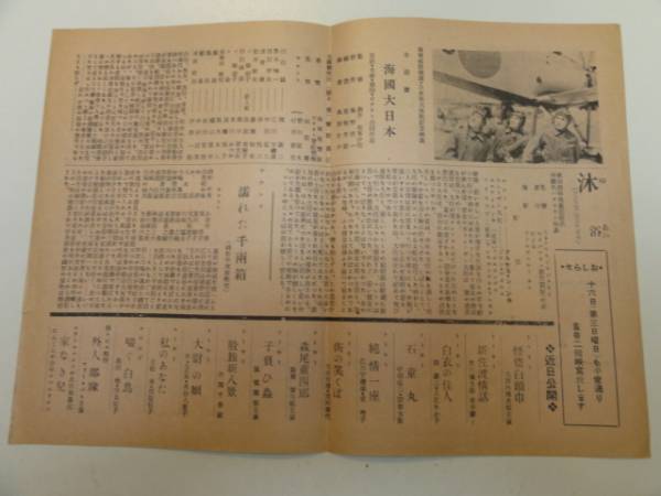 51695円谷英二岡譲二『海国大日本敵討三都錦絵』チラシ_画像2