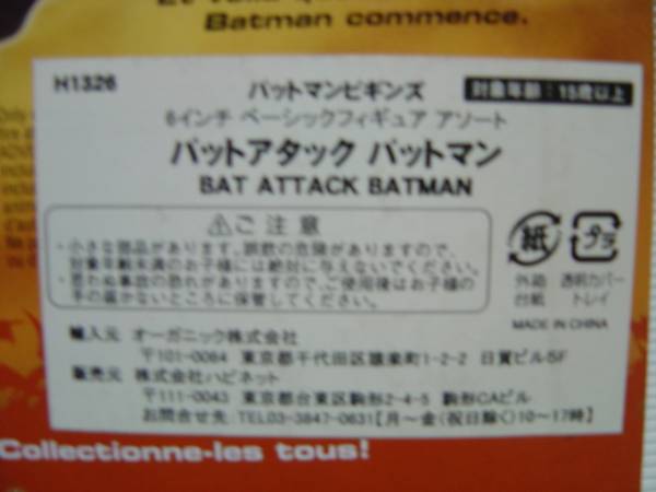  prompt decision new goods Batman Bigi nz bat attack Batman 6 -inch 