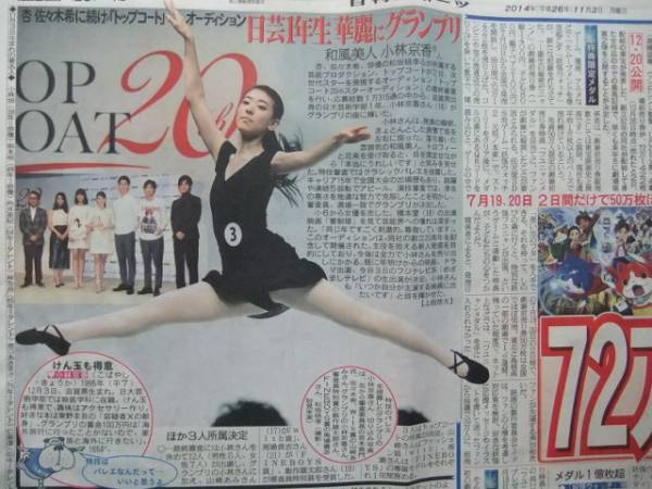 小林京香 トップコートスターオーディション スポーツ新聞記事 _画像1