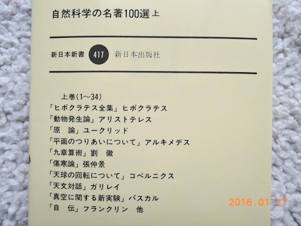  natural science. name work 100 selection on ( New Japan new book )