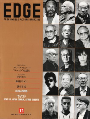 EDGE　1989年12月号　No.30_画像1