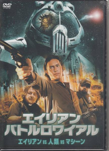 [ new goods * prompt decision DVD] Alien * Battle lower iaruSF action!