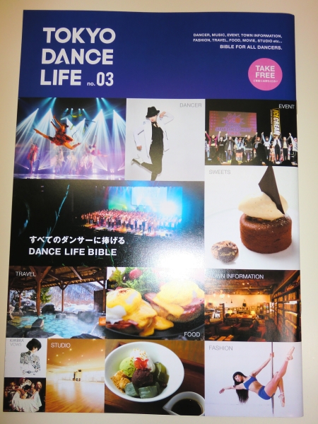 ★TOKYO DANCE LIFE 東京ダンスライフ 2014年 no.3【即決】_東京ダンスライフ no.3