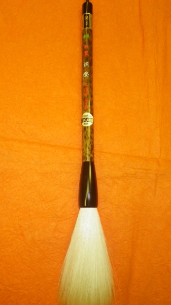  calligraphy speciality house literary creation writing brush <..> top class wool another made Y22000 Kubota number 