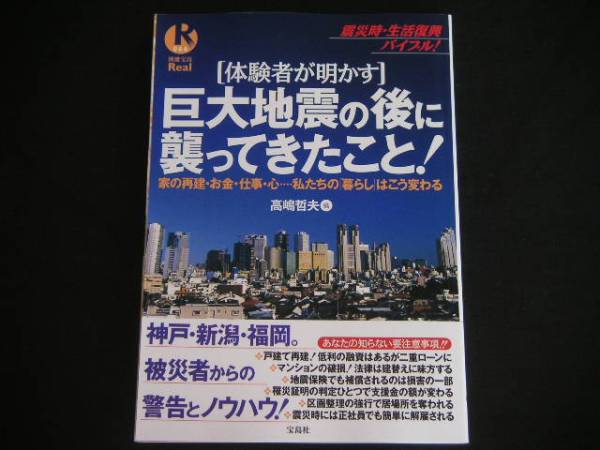 ◆体験者が明かす 巨大地震の後に襲ってきたこと!◆_画像1