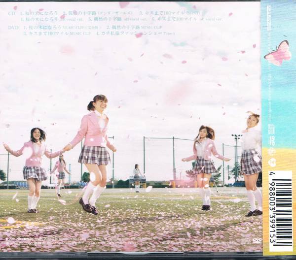 中古 AKB48 【桜の木になろう - TYPE A】 CD+DVD_画像2
